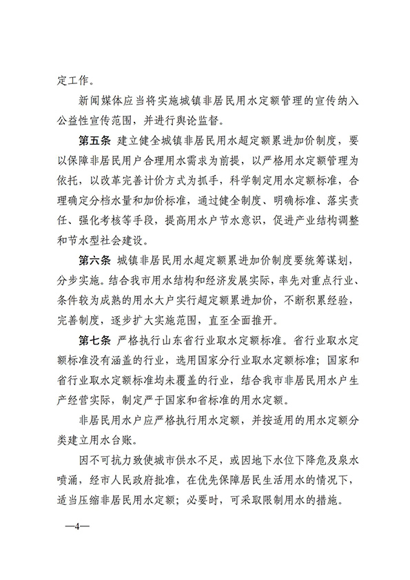 濟南市城鎮非居民用水超定額累進加價制度_03.jpg