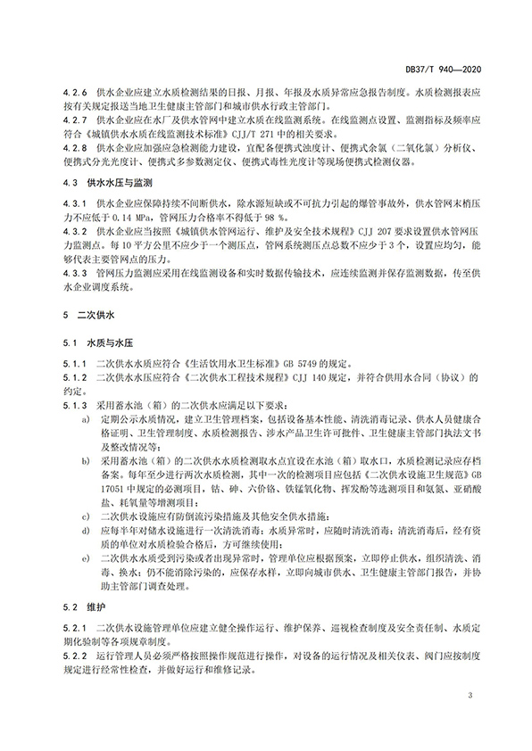 山東省城市公共供水服務規范_05.jpg