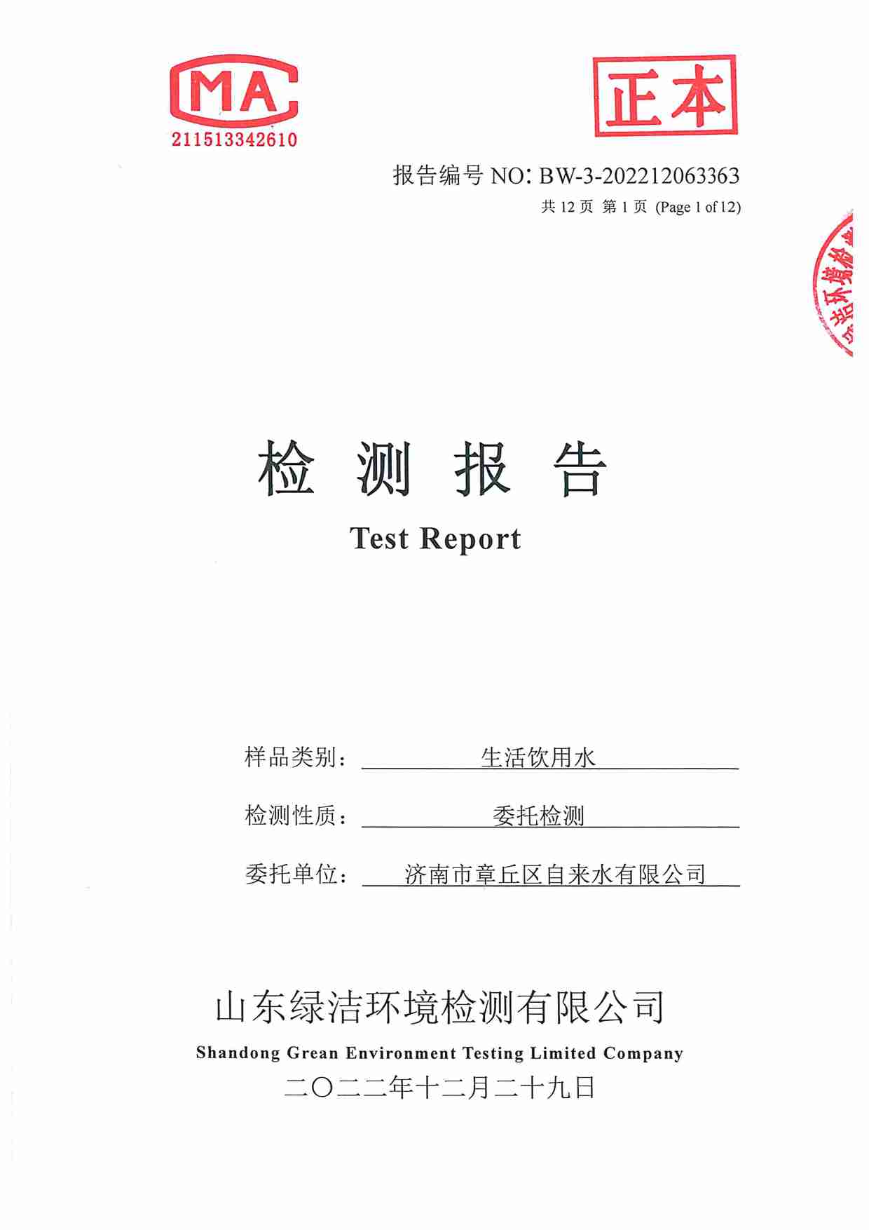 106項(xiàng)（2022.12 圣井水源地出水口）_頁(yè)面_01.jpg