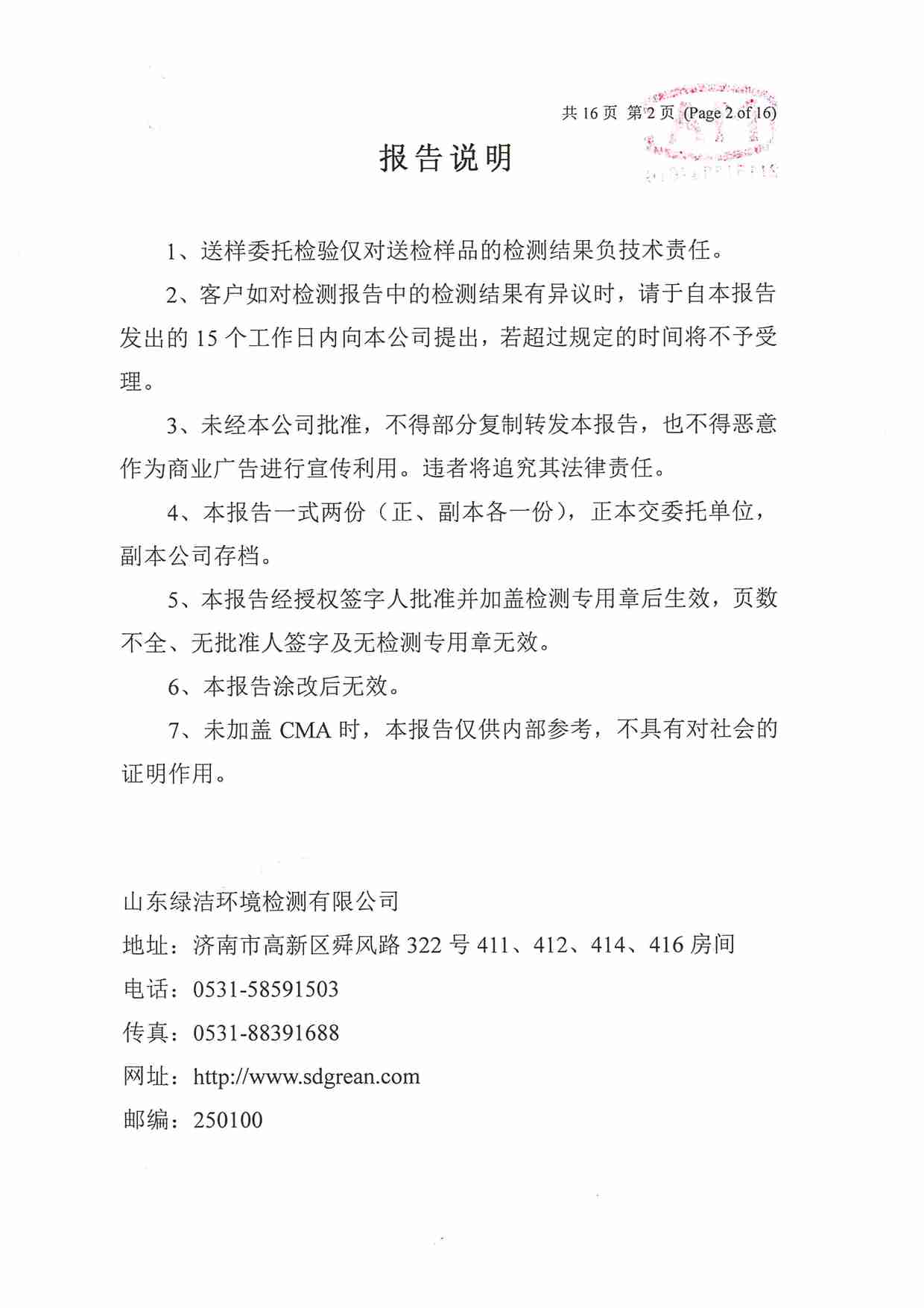 106項(xiàng)（2022.12圣井水源地 地下水）_頁(yè)面_02.jpg