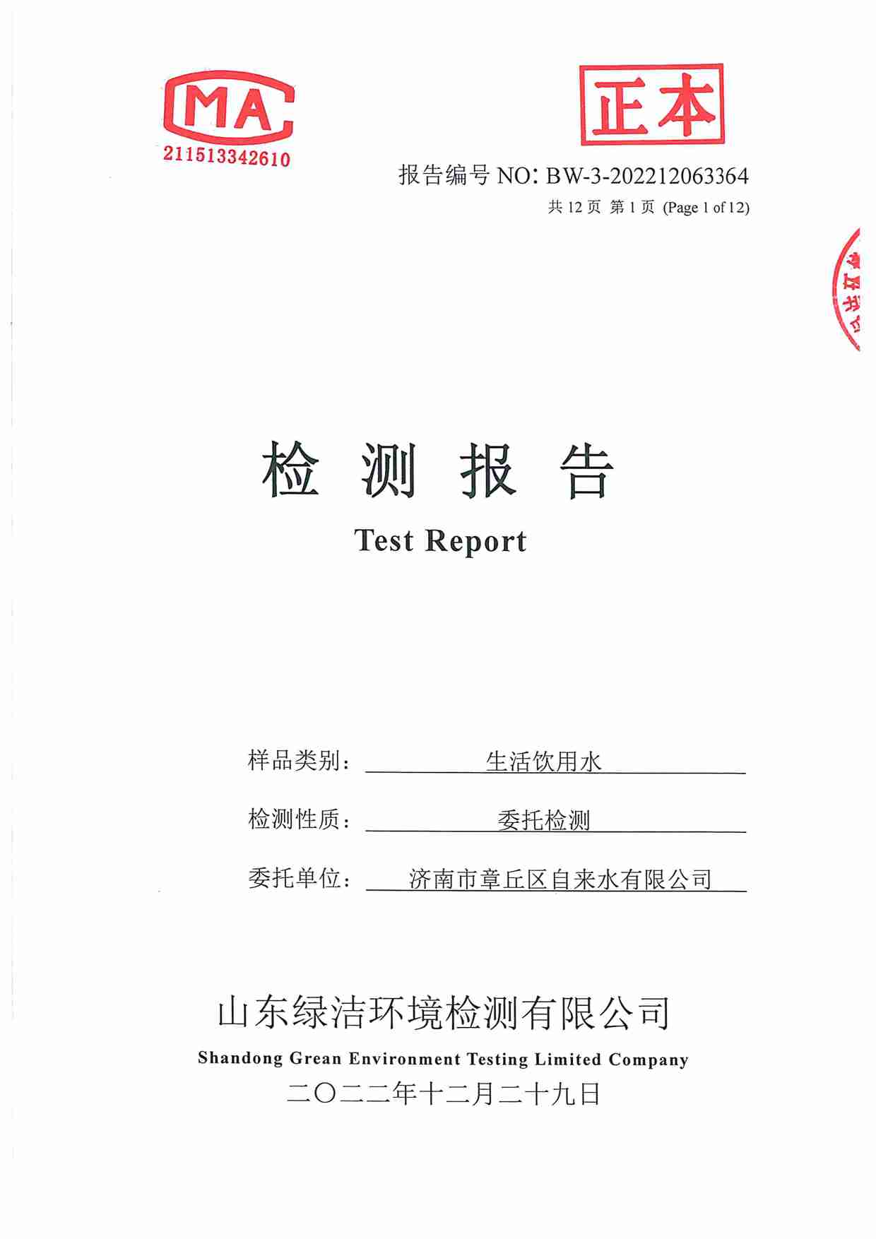 106項(xiàng)（2022.12 開(kāi)發(fā)區(qū)二水廠）_頁(yè)面_01.jpg