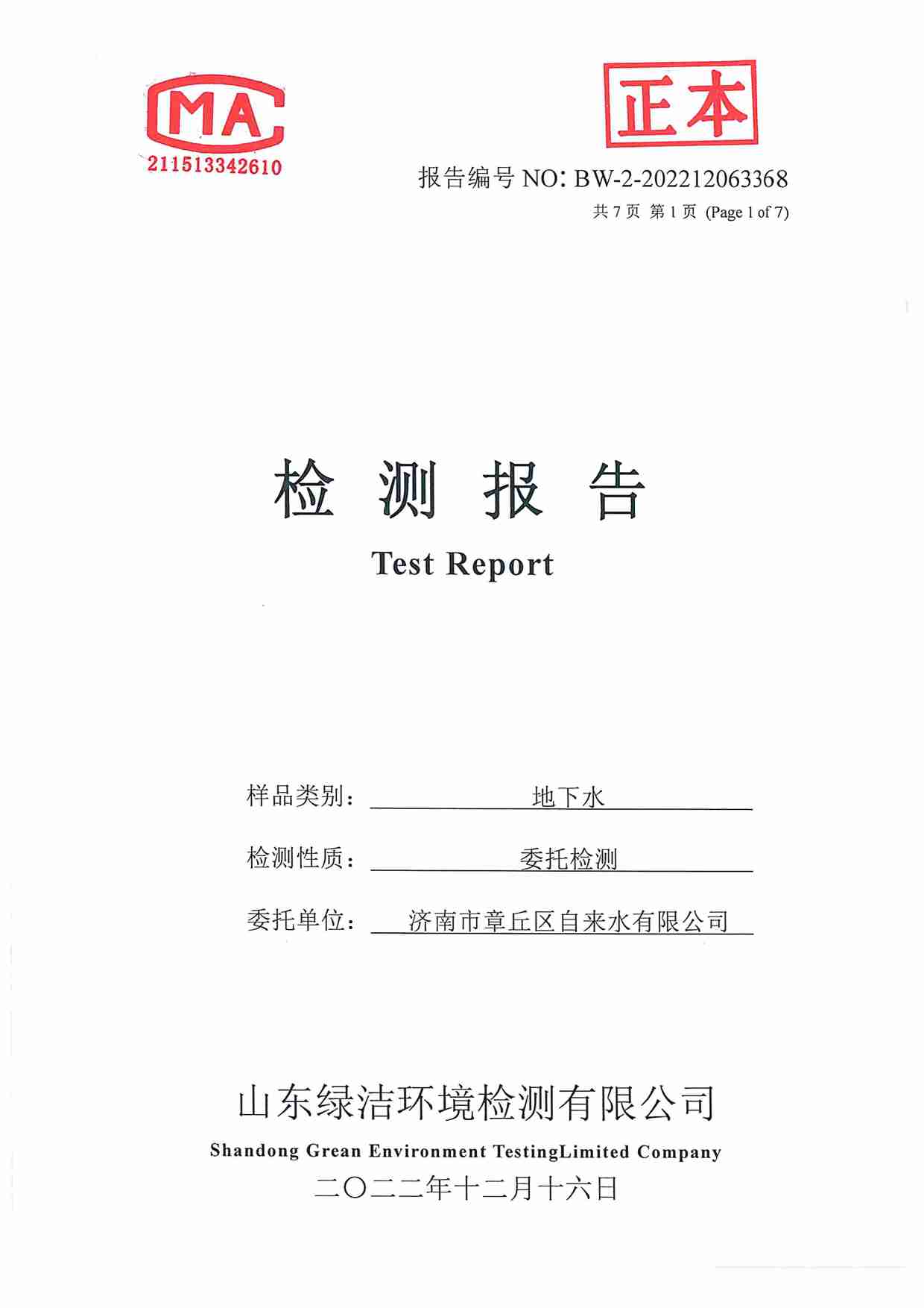 39項(xiàng)（2022.12圣井水源地）_頁(yè)面_1.jpg