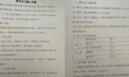 簡篇-【水惠民生】無畏嚴寒忙搶修，全力以赴保供水（記城東工業園供水管網搶修工程停水合口作業）
